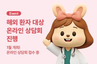 [해외환자대상] 온라인상담회 진행