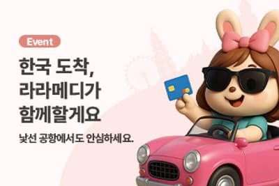 공항 픽업 이벤트